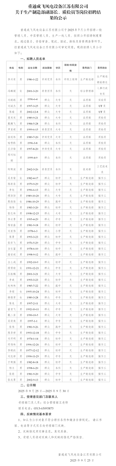 13-江蘇成飛公示_01.png 13-江蘇成飛公示_01.png