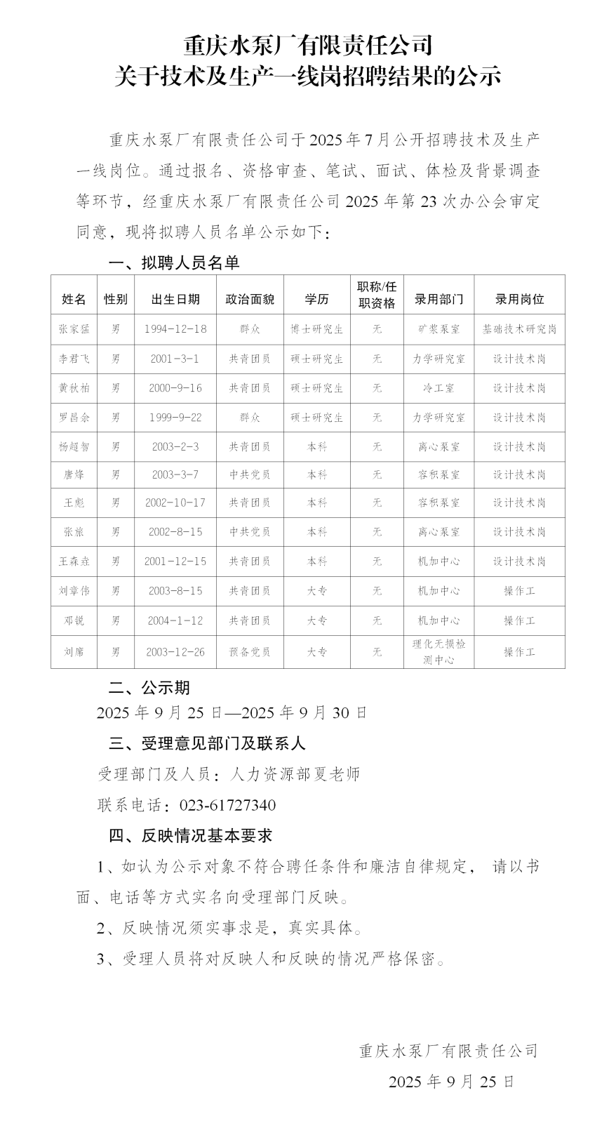 24-重泵公司公示_01.png 24-重泵公司公示_01.png