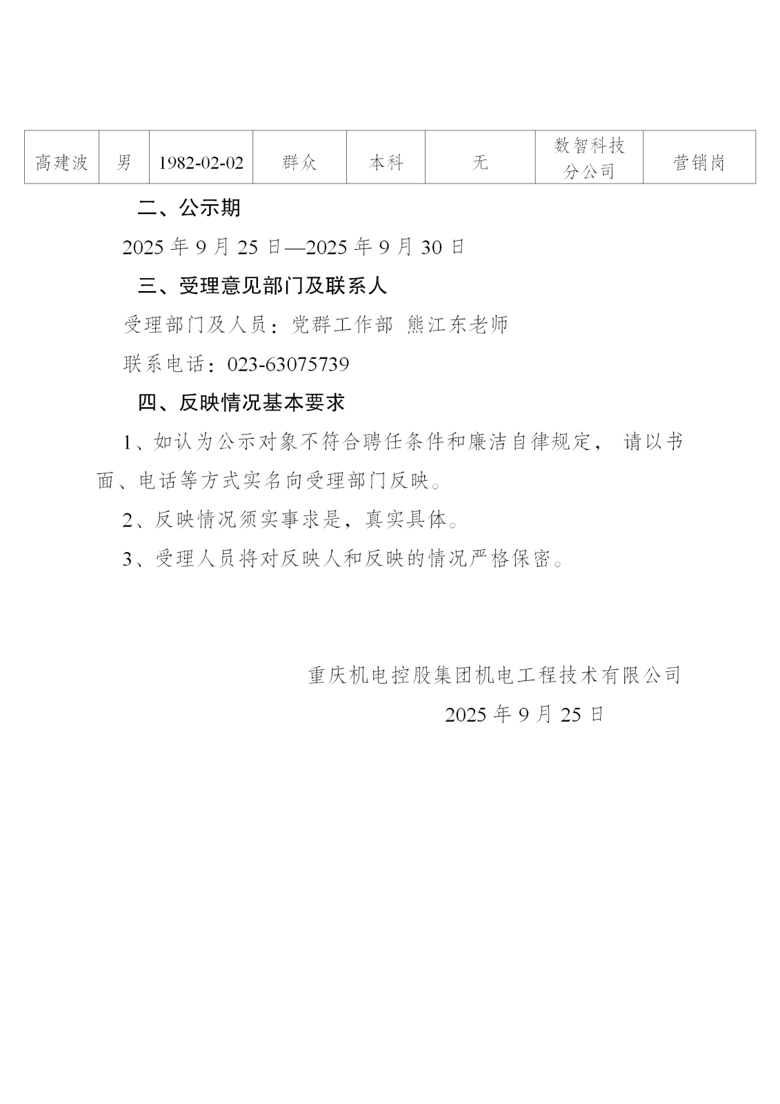 15-工程公司公示-9.25_02.png