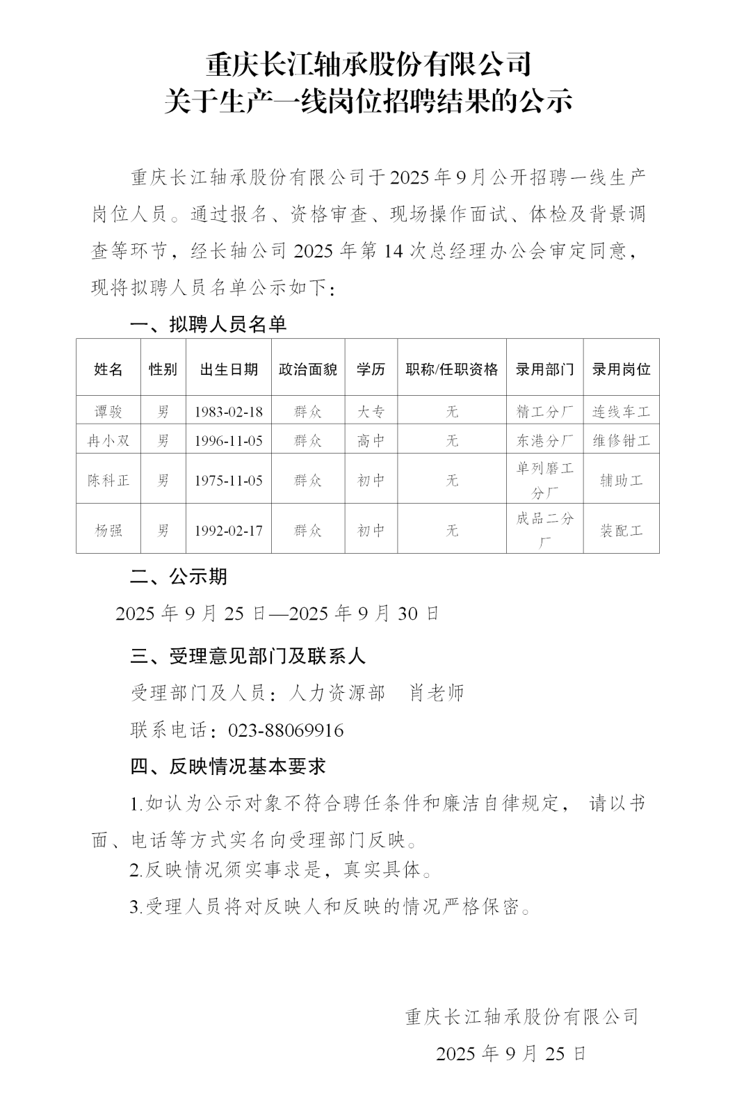 27-長(zhǎng)軸公示-9.25_01(1).png 27-長(zhǎng)軸公示-9.25_01(1).png