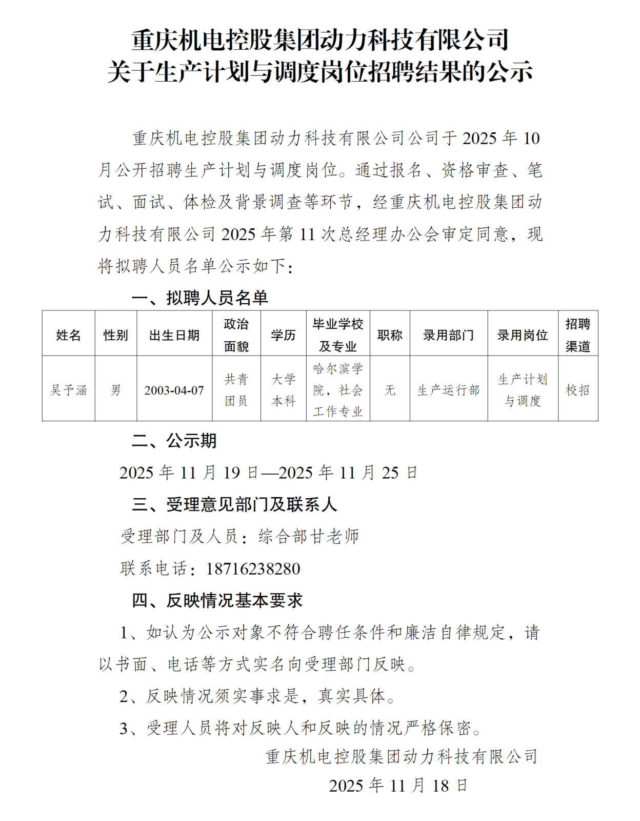 重慶機(jī)電控股集團(tuán)動(dòng)力科技有限公司關(guān)于生產(chǎn)計(jì)劃與調(diào)度招聘結(jié)果的公示_01.png 重慶機(jī)電控股集團(tuán)動(dòng)力科技有限公司關(guān)于生產(chǎn)計(jì)劃與調(diào)度招聘結(jié)果的公示_01.png